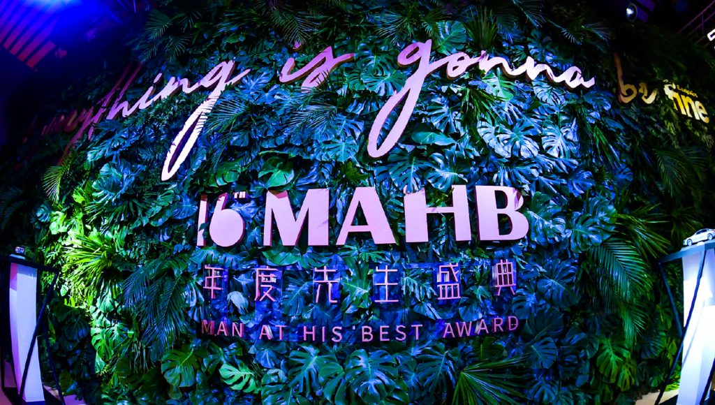 MAHB时尚先生盛典（2019）