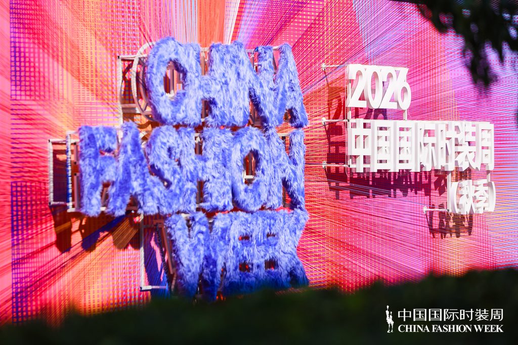 2026中国国际时装周（秋冬）