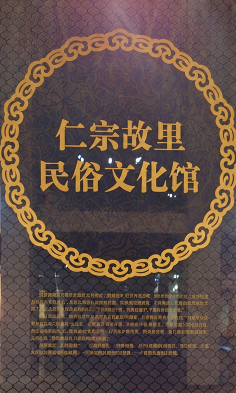 下花园仁宗故里民俗文化馆（2015）