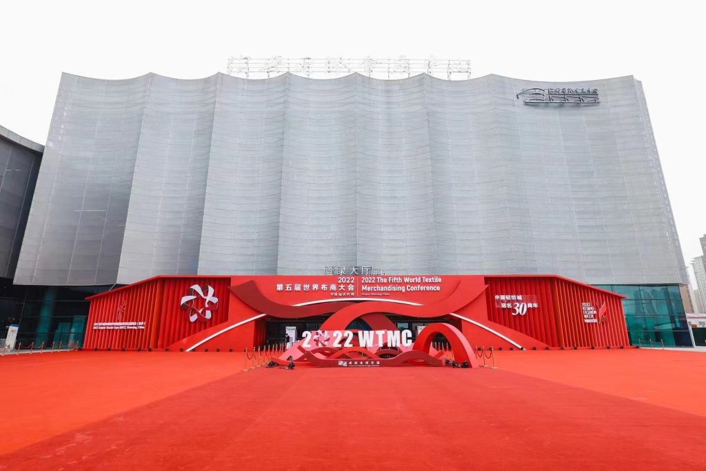 世界布商大会(2022)